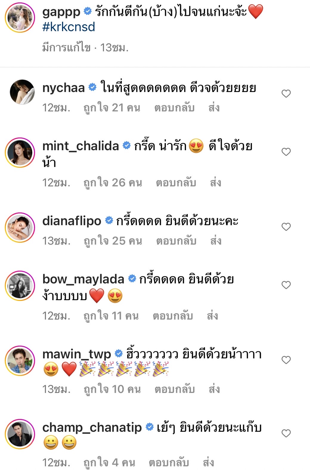 คนบันเทิงร่วมยินดี แก๊ป ชนกสุดา ถูกแฟนเซอร์ไพรส์ขอแต่งงาน