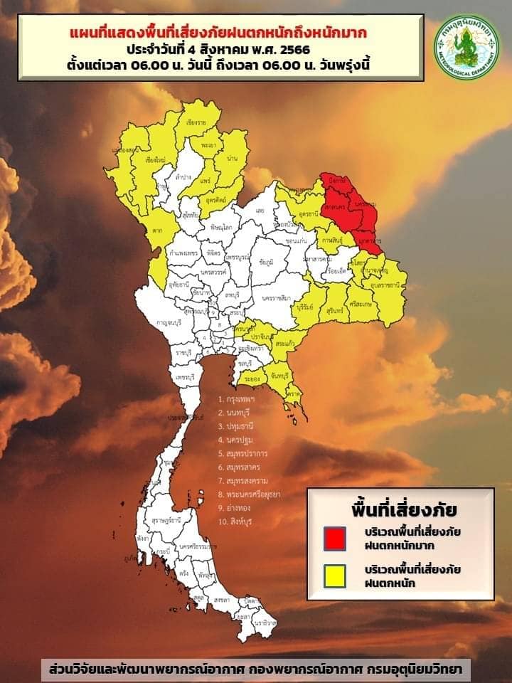 กางแผนที่เสี่ยงภัย “ฝนตกหนักถึงหนักมาก” ระดับเหลือง-แดง 27 จว.นี้เช็กด่วน! 