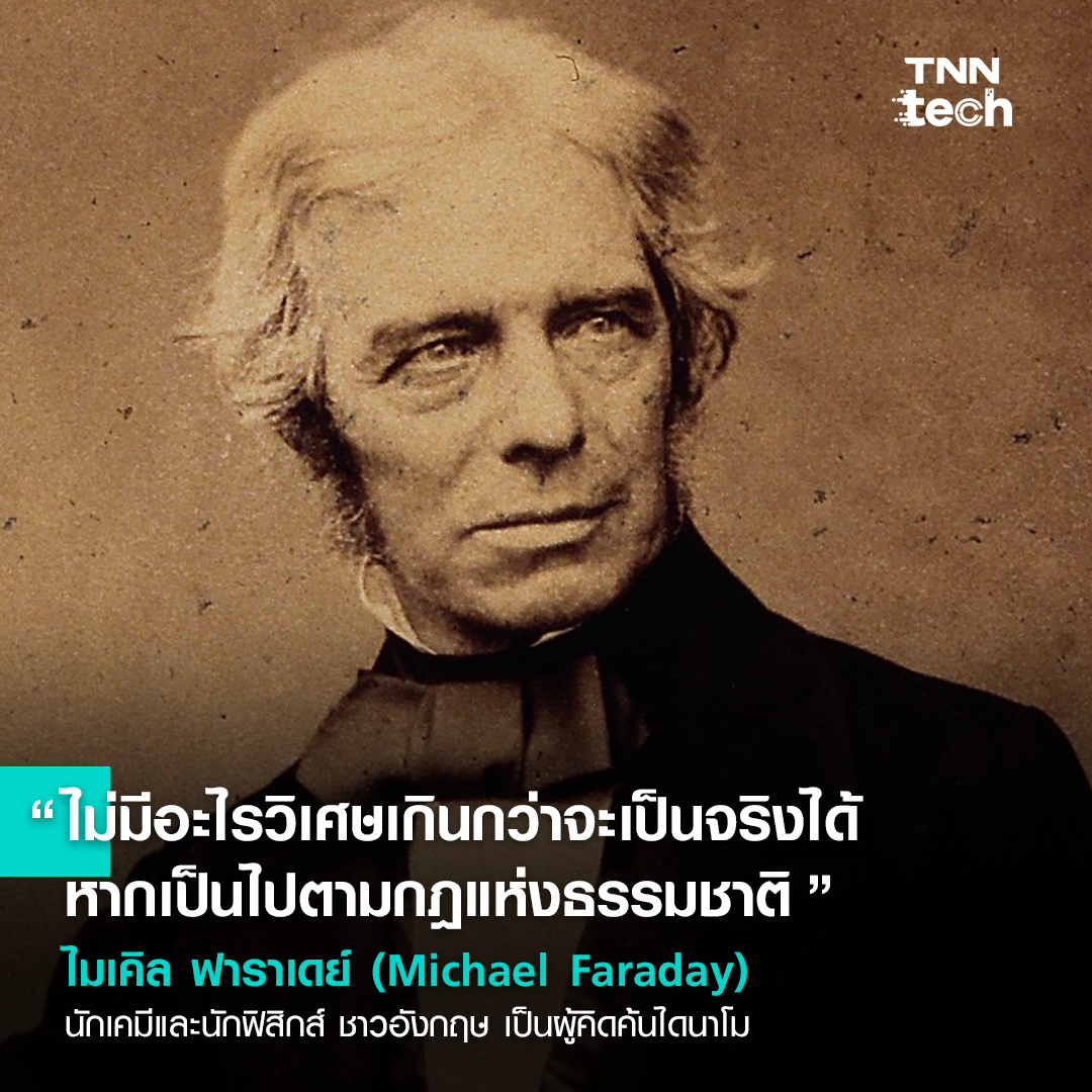 รวม 8 คำคม นักวิทยาศาสตร์ผู้ค้นพบและเปลี่ยนแปลงโลกนี้ให้ดียิ่งขึ้น