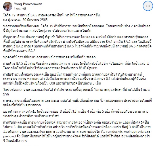 โควิดสายพันธุ์ใหม่ BA.5 กำลังจะครองพื้นที่-ฉีดวัคซีนแล้วมีโอกาสติด?