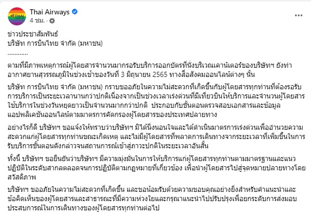 การบินไทย ชี้แจงกรณีภาพเหตุการณ์ผู้โดยสารรอเช็คอินจำนวนมาก การบินไทย ชี้แจงกรณีภาพเหตุการณ์ผู้โดยสารรอเช็คอินจำนวนมาก