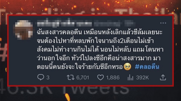 ชาวเน็ตเสียงแตก #คลอดีน ติดเทรนด์ ปมตอบเรื่องรักเก่าจนเกิดดราม่า   (มีคลิป)