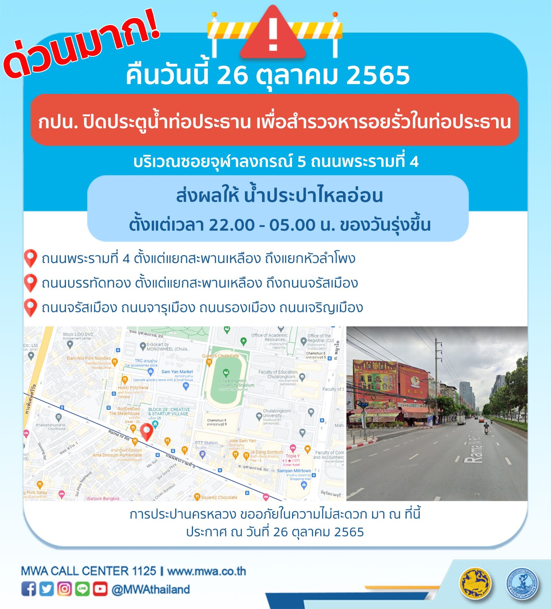 กปน.แจ้งด่วน! คืนนี้ น้ำประปาไหลอ่อน 22.00-05.00 น.