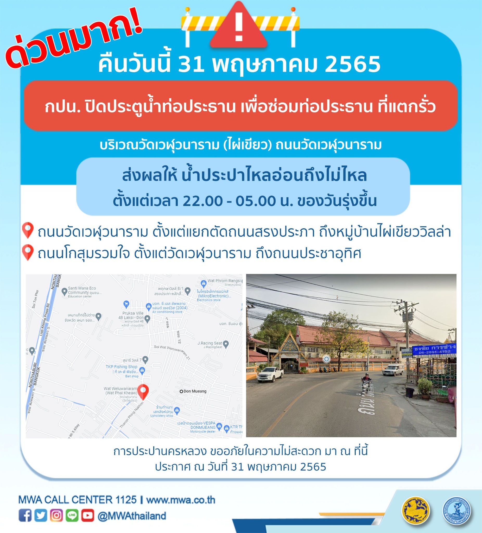 กปน.แจ้งด่วน! น้ำประปา ไหลอ่อน-ไม่ไหล คืนนี้ และ 2 มิ.ย.