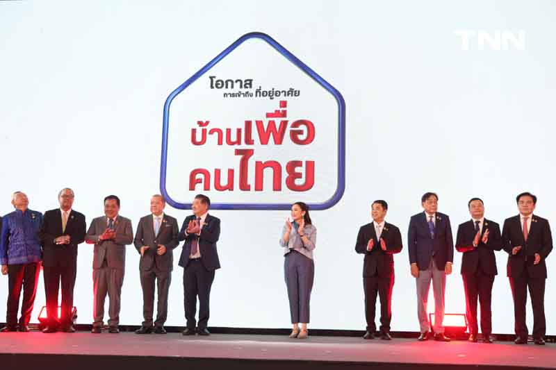 นายกฯ เปิดตัวโครงการ "บ้านเพื่อคนไทย" พร้อมเปิดชมห้องตัวอย่างและจองสิทธิโครงการบ้านเพื่อคนไทย วันแรก