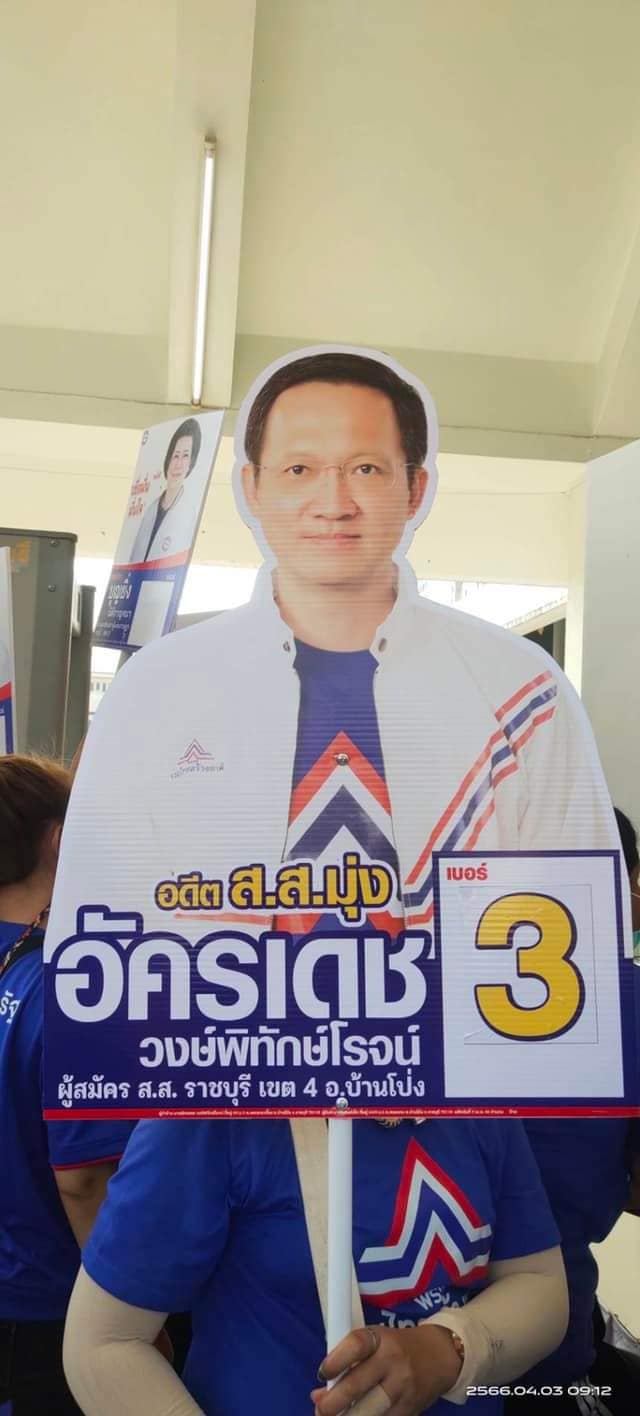 เปิดประวัติ อัครเดช  วงษ์พิทักษ์โรจน์ ผู้ค้านเสนอ พิธา ชิงนายกฯ รอบ 2 