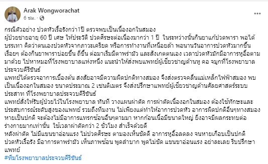 เตือนอย่าละเลย! ปวดหัวเรื้อรังนานกว่า 1 ปี สุดท้ายตรวจเจอ เนื้องอกในสมอง