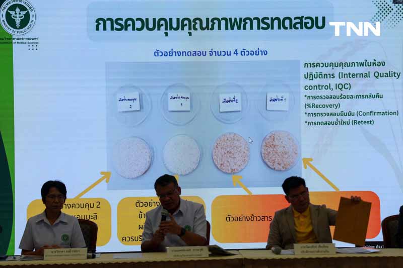 กรมวิทย์ฯ เผยผลตรวจข้าว 10 ปี ไม่พบสารพิษที่เป็นอันตราย - สารอาหารครบ