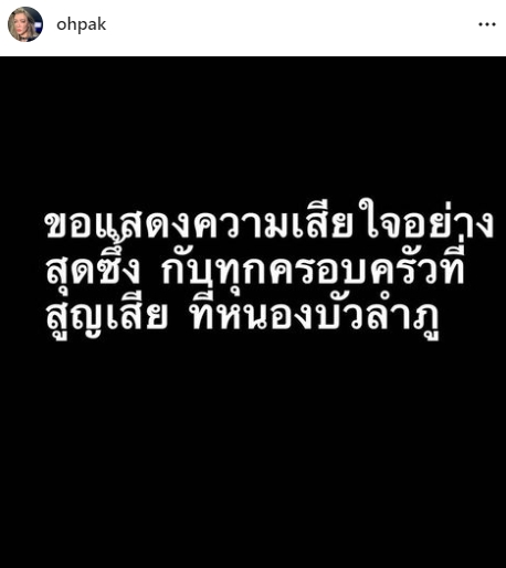 เหล่าคนบันเทิง ร่วมไว้อาลัยและขอความช่วยเหลือ เหตุกราดยิงศูนย์เด็กเล็ก เหล่าคนบันเทิง ร่วมไว้อาลัยและขอความช่วยเหลือ เหตุกราดยิงศูนย์เด็กเล็ก