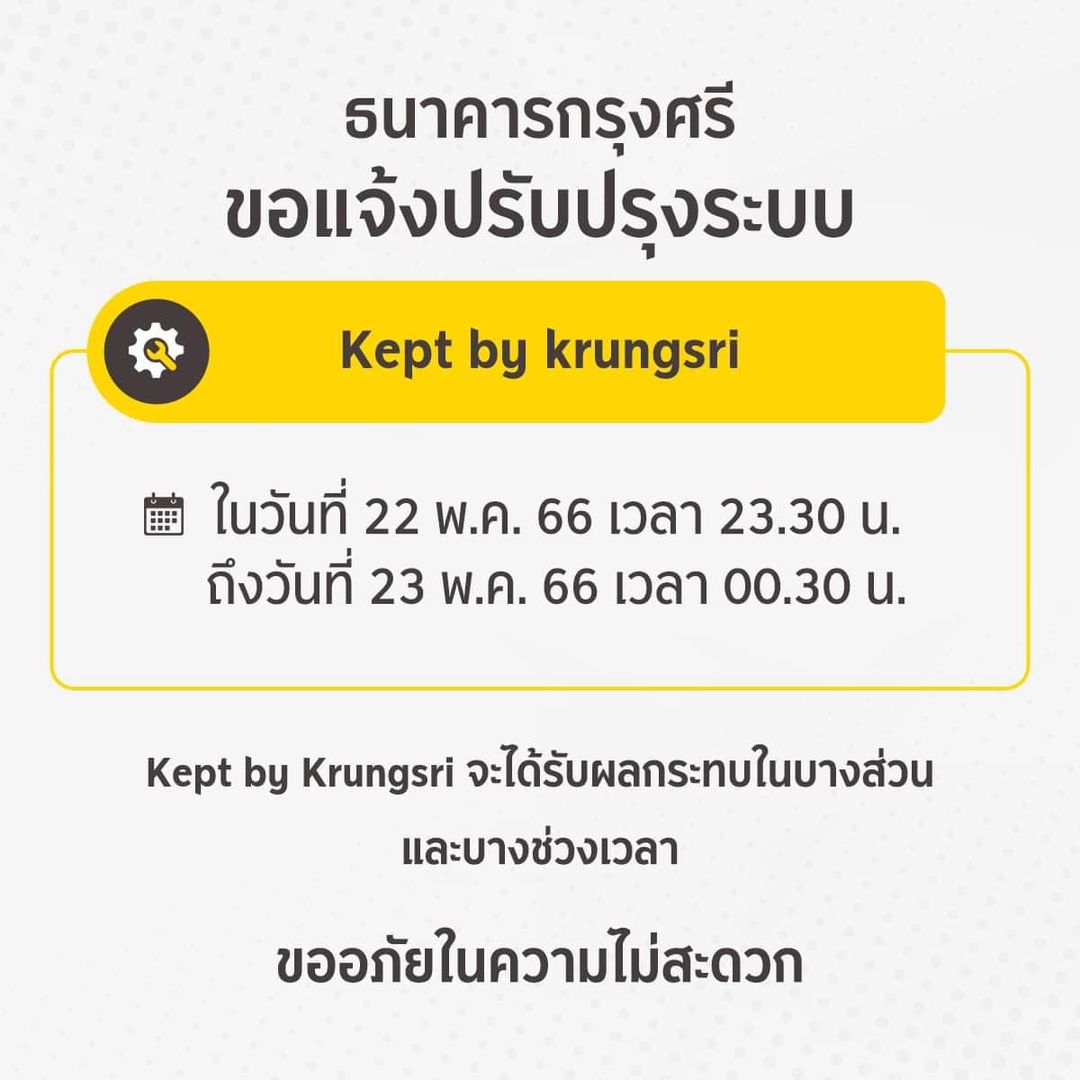 ธนาคารปิดปรับปรุงระบบชั่วคราว เดือนพฤษภาคม 2566 เช็กวัน-เวลาได้ที่นี่