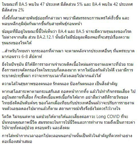 หมอธีระ เตือนโอมิครอน BA.2.12.1, BA.4, BA.5 แพร่เร็วขึ้น-หลบหลีกภูมิคุ้มกัน