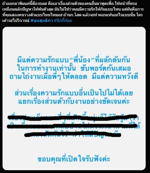 ชาวเน็ตจวกแรง!! นุ่น สุทธิภา มีสิทธิอะไรพูดปัญหา ก้อย-นิกกี้ ทะเลาะกัน