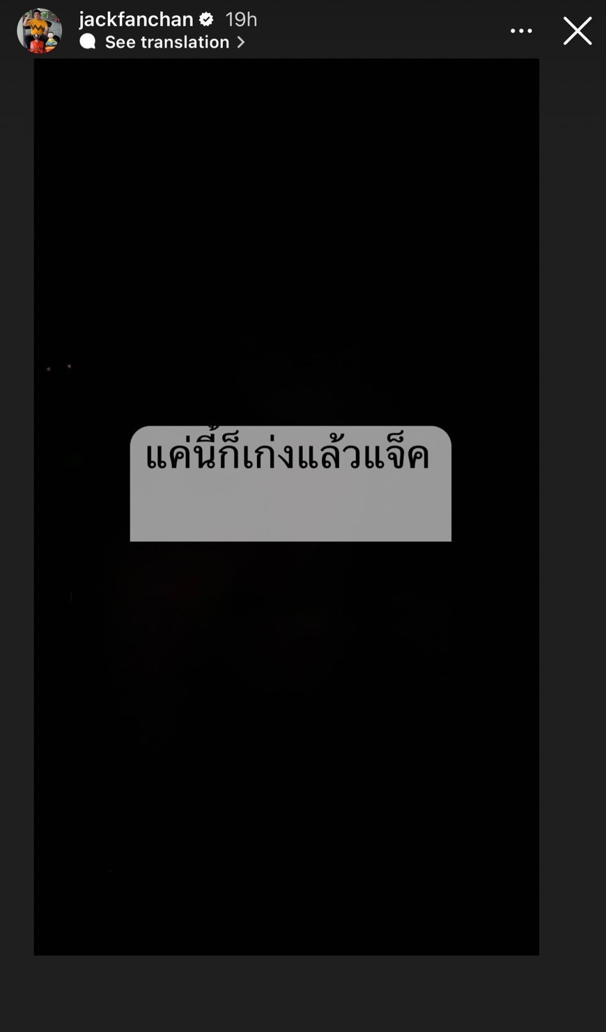 แจ็ค แฟนฉัน เผยสาเหตุเลิกแฟนสาว พร้อมลบรูปคู่ในไอจีทั้งหมด