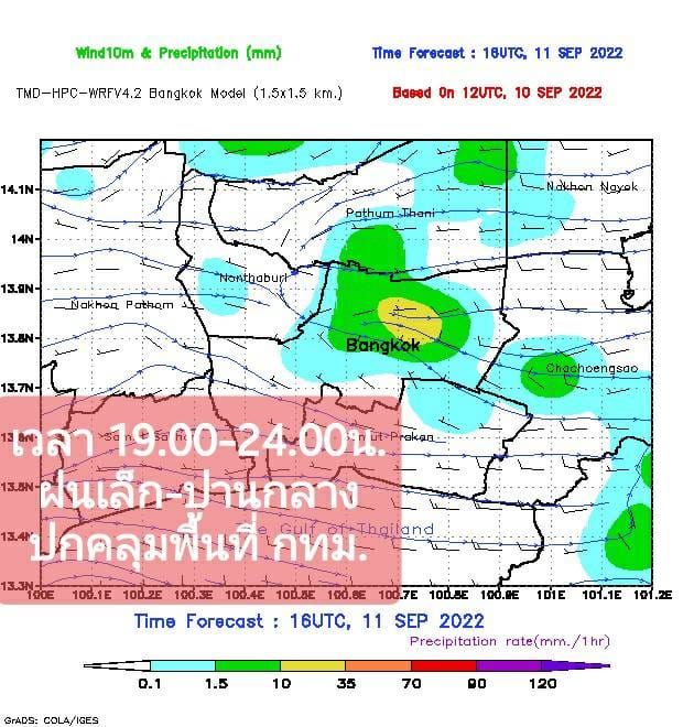 ฝนมาแน่! กทม.เตือนคืนนี้เตรียมรับฝนตกทั่วกรุง ตั้งแต่ 1 ทุ่มเป็นต้นไป