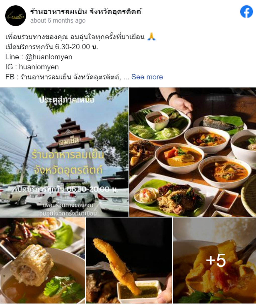 5 ร้านอาหารอุตรดิตถ์ ร้านเด็ดห้ามพลาด อาหารถูกปาก บรรยากาศถูกใจ!