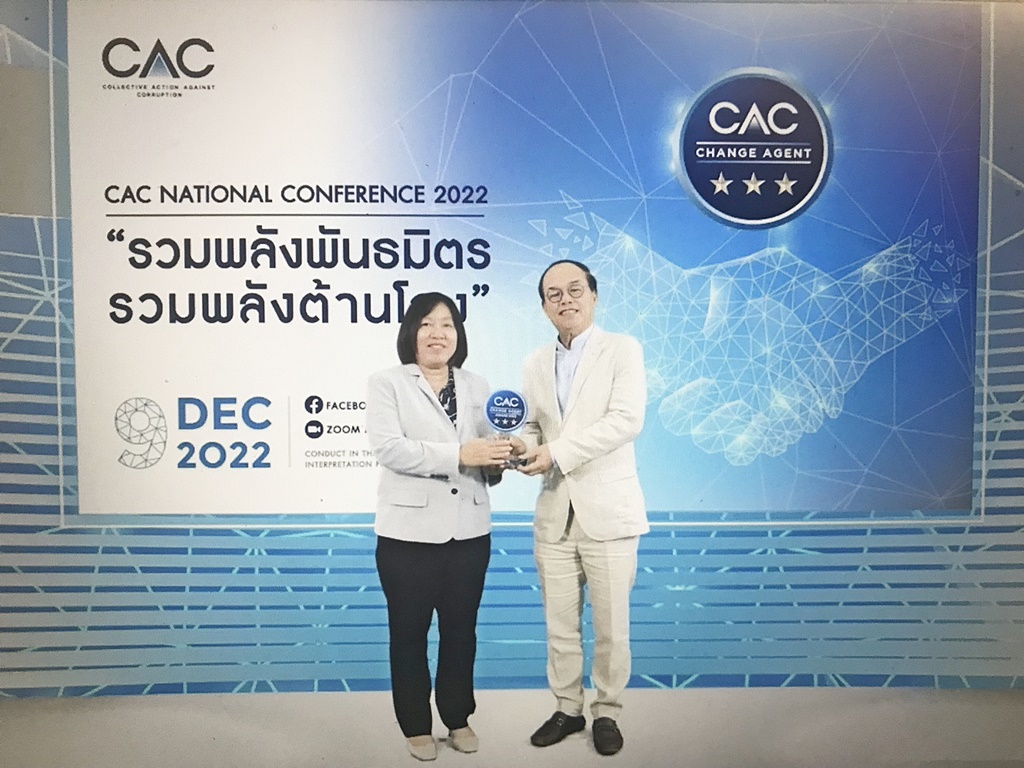 ซีพีเอฟ คว้ารางวัล CAC National Conference 2022