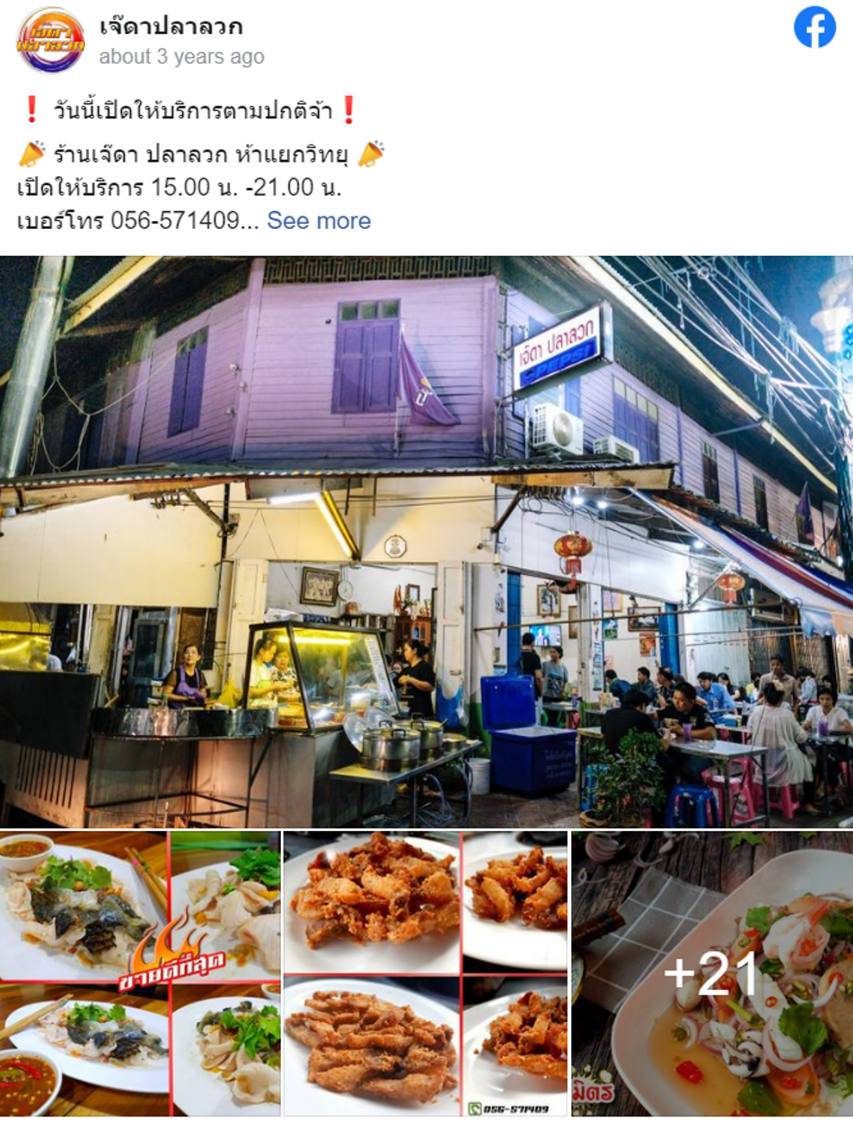 6 ร้านอาหารอุทัยธานี ร้านดีที่ต้องไปโดน อาหารอร่อย วิวสวย!