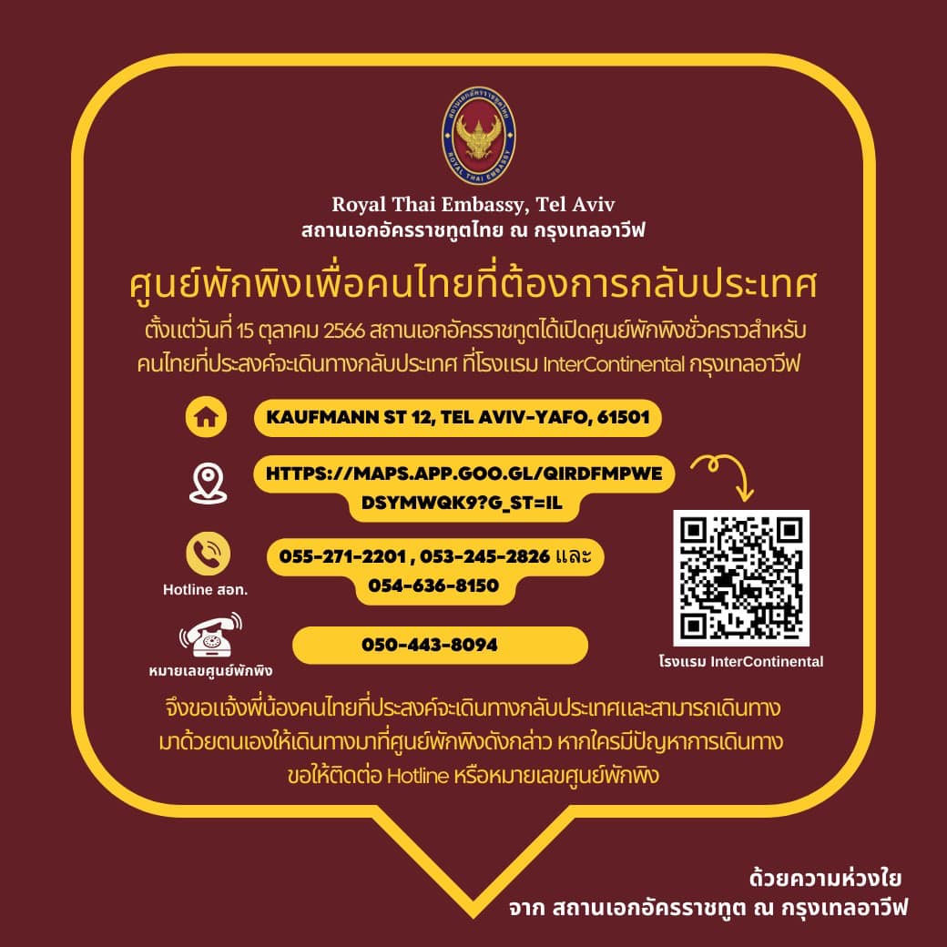 คนไทยเจ็บ 2 ราย! จากเหตุจรวดโจมตีในเขตภาคเหนือใกล้เลบานอน 