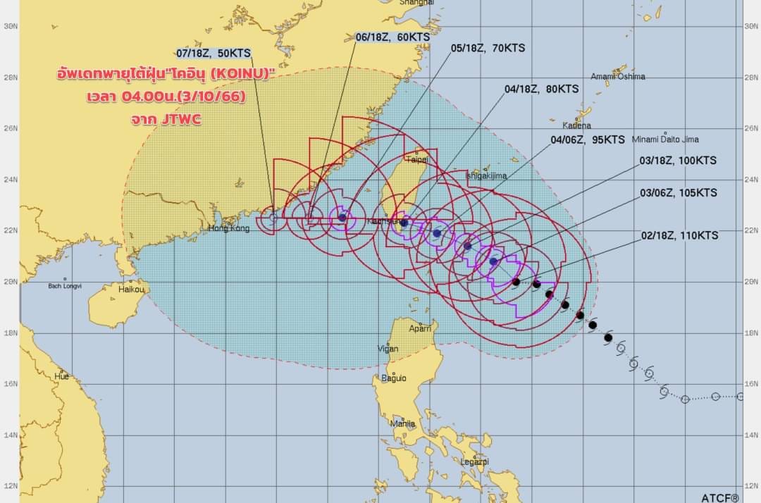 อัปเดตเส้นทาง “พายุโคอินุ” ล่าสุดเคลื่อนตัวเข้าไต้หวัน-เฝ้าระวังกระทบไทย