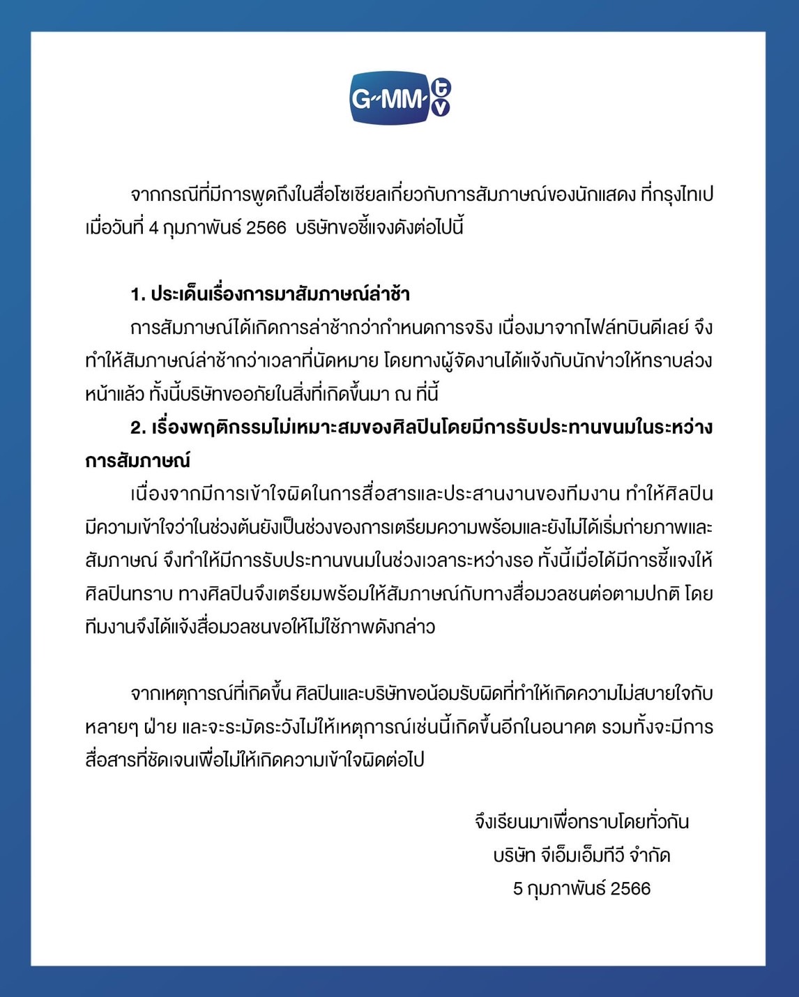 ต้นสังกัดชี้แจงพฤติกรรม F4 Thailand เป็นเพราะการสื่อสารผิดพลาด