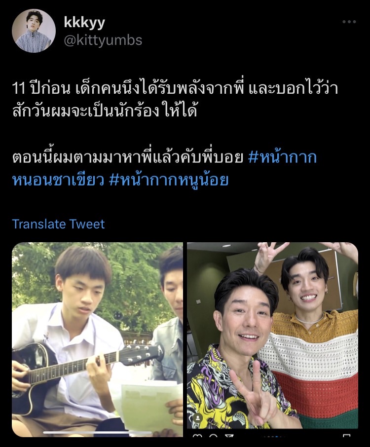 สุดพีค! กิต โพสต์ภาพ 11 ปี คู่ บอย พีชเมกเกอร์ สักวันผมจะเป็นนักร้องให้ได้