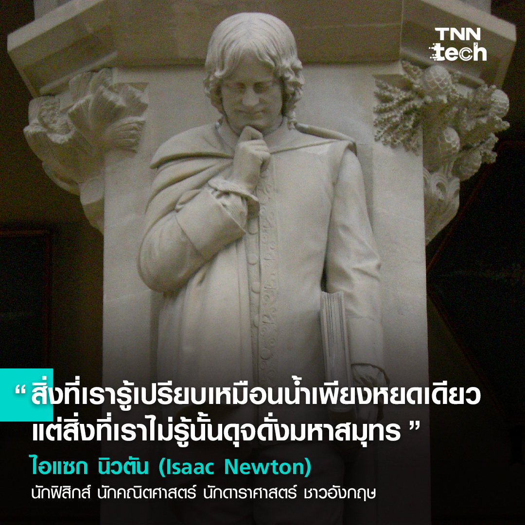 รวม 8 คำคม นักวิทยาศาสตร์ผู้ค้นพบและเปลี่ยนแปลงโลกนี้ให้ดียิ่งขึ้น