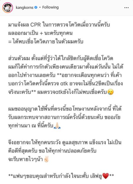 กั้ง กรณ์ ผลเป็นบวก หลังใกล้ชิดผู้ติดเชื้อโควิด19 พร้อมขอโทษทุกคนที่ได้รับผลกระทบ 