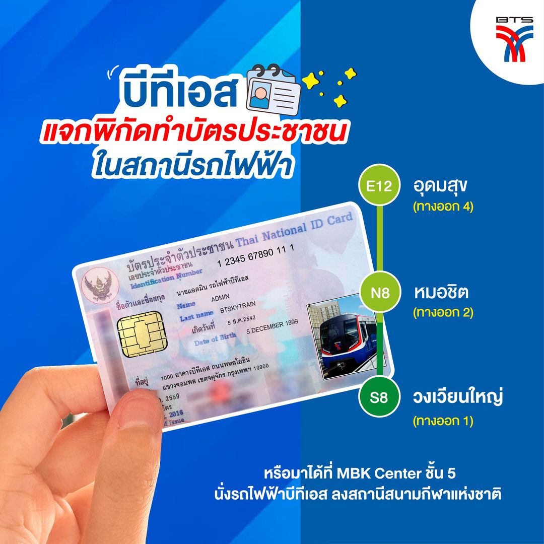 ทำบัตรประชาชน