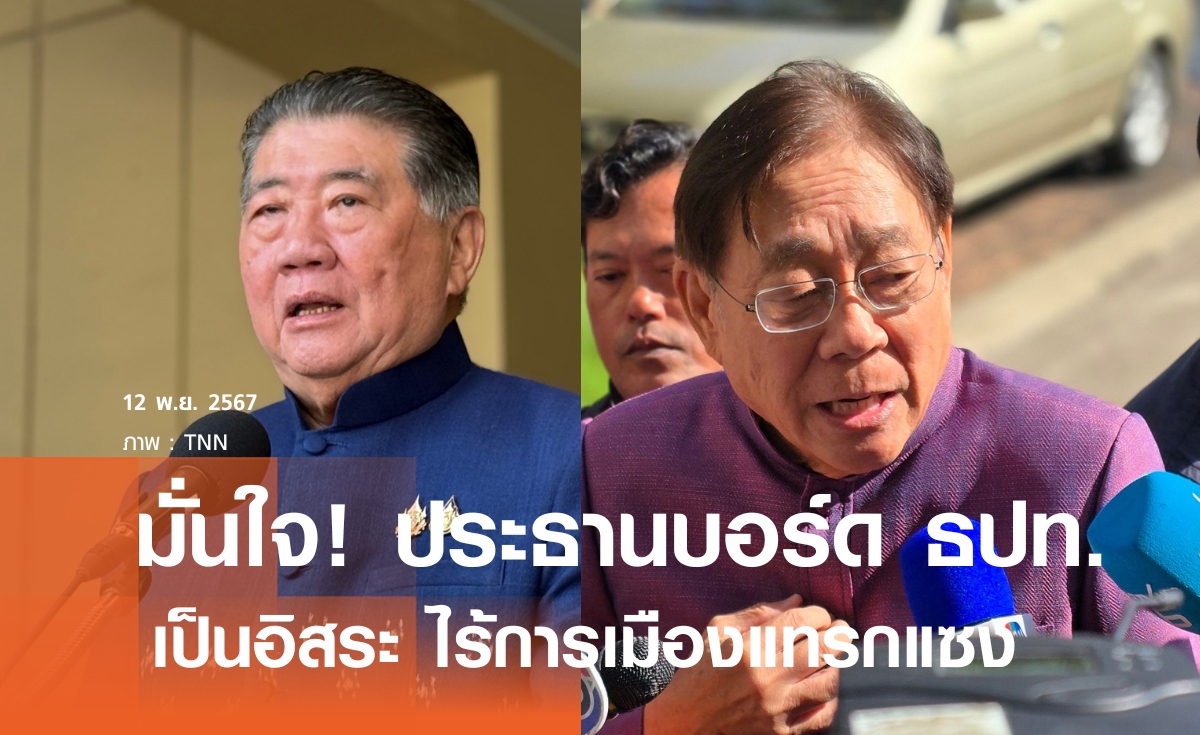 พิชัย-ภูมิธรรม ย้ำการทำงานกับประธานบอร์ดธปท.คนใหม่สามารถจูนกันได้  มั่นใจเป็นอิสระ 