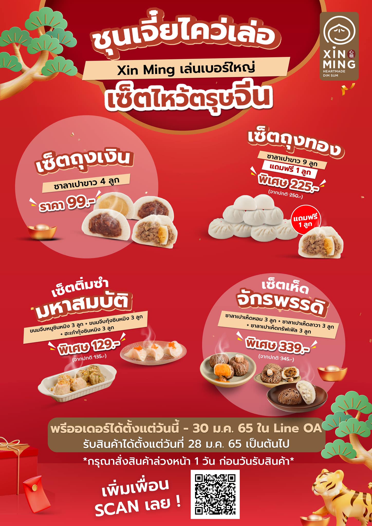 ชี้เป้าซื้อของ ไหว้ตรุษจีน เสริมความเฮงรับโชคปีขาล