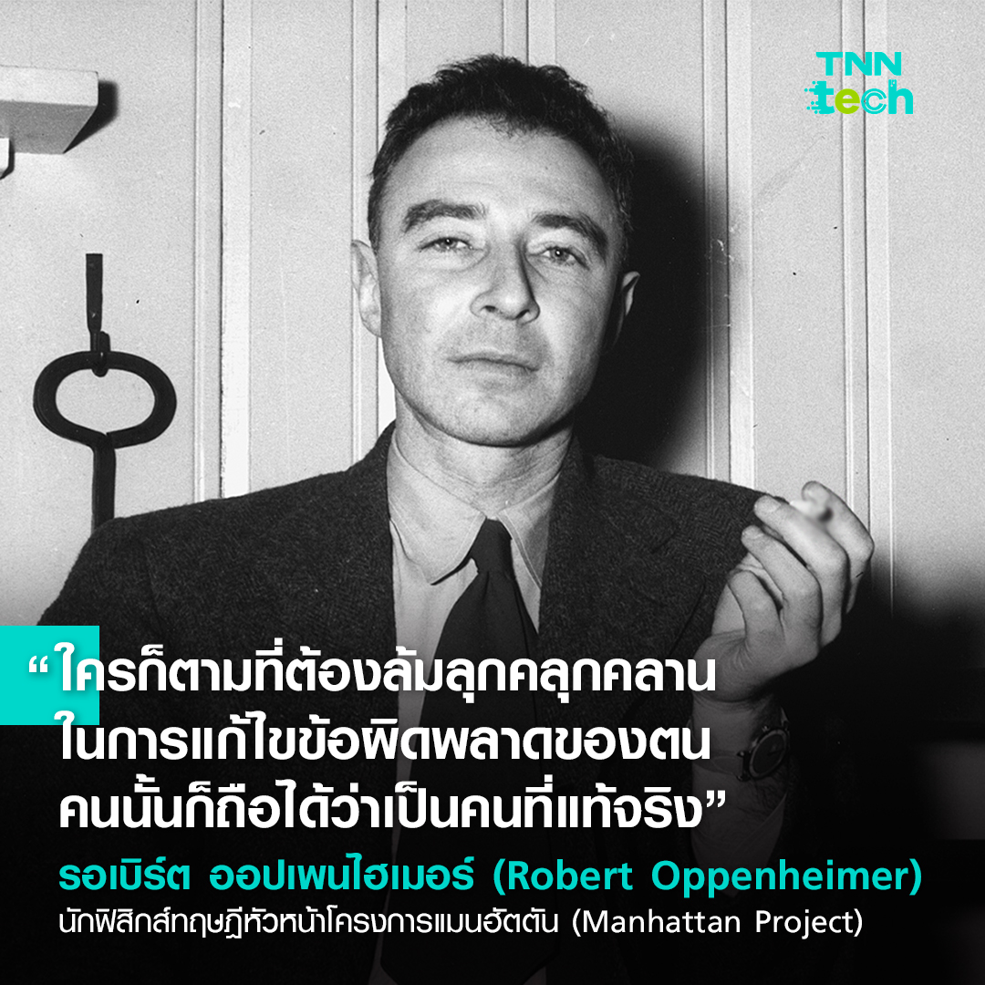 รวม 8 คำคม นักวิทยาศาสตร์ผู้ค้นพบและเปลี่ยนแปลงโลกนี้ให้ดียิ่งขึ้น