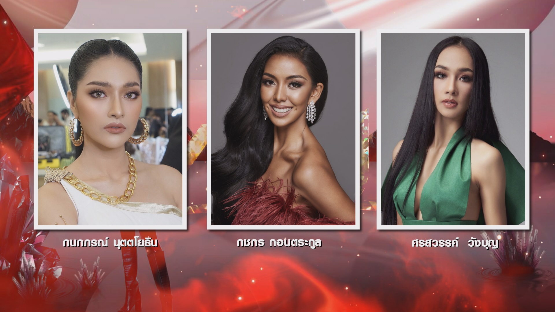 ประกาศรายชื่อ 63 สาวงาม เวที Miss Universe Thailand 2021 