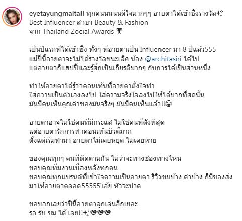 คนไทยคนแรก!! อายตา บิวตี้บล็อกเกอร์ดัง ขึ้นโปรโมทแบรนด์ Ariana Grande