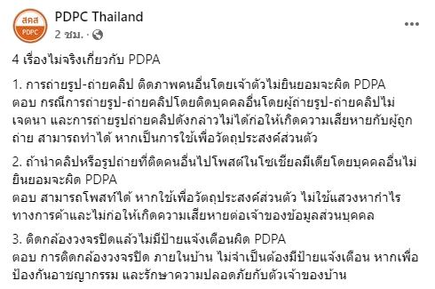 4 เรื่องไม่จริงเกี่ยวกับ PDPA 