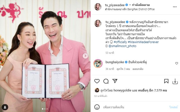 เปิดใจ มาวิน-ตู่ หลังควงคู่จดทะเบียนสมรส ฉลองครบรอบ 1 ปี แพลนมีลูกปีหน้า