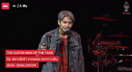 เผยโฉมคนบันเทิงคว้ารางวัล The Guitar Mag Awards 2021