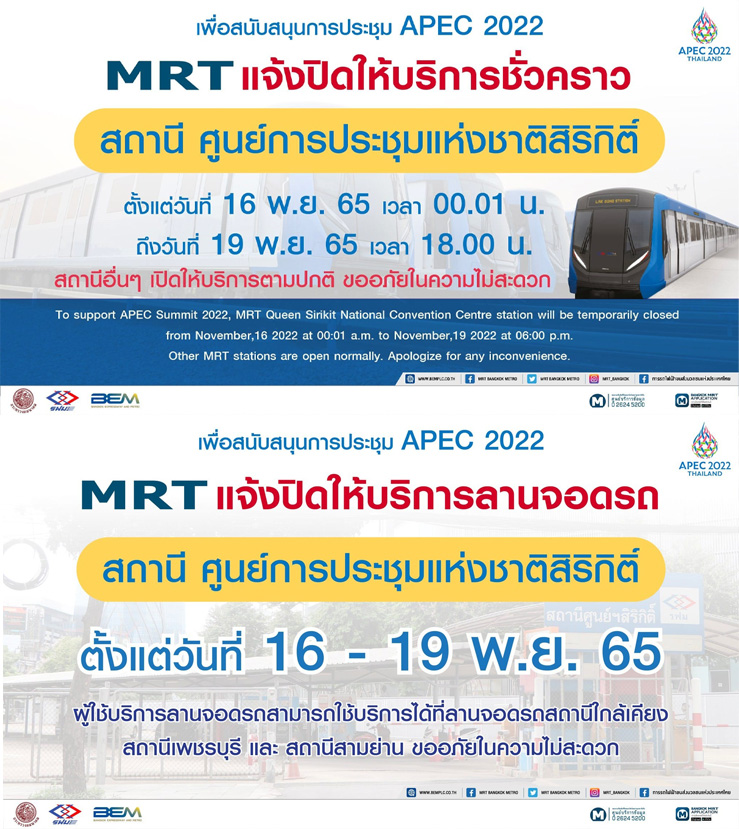 APEC 2022 ปิดสวนเบญจกิติ - สถานี MRT ศูนย์ฯสิริกิติ์ ปิดถนน 24 ชม.