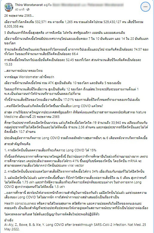 คนที่ฉีดวัคซีนแล้วติดเชื้อโควิด เสี่ยงเกิดภาวะ Long COVID แค่ไหน? คนที่ฉีดวัคซีนแล้วติดเชื้อโควิด เสี่ยงเกิดภาวะ Long COVID แค่ไหน?