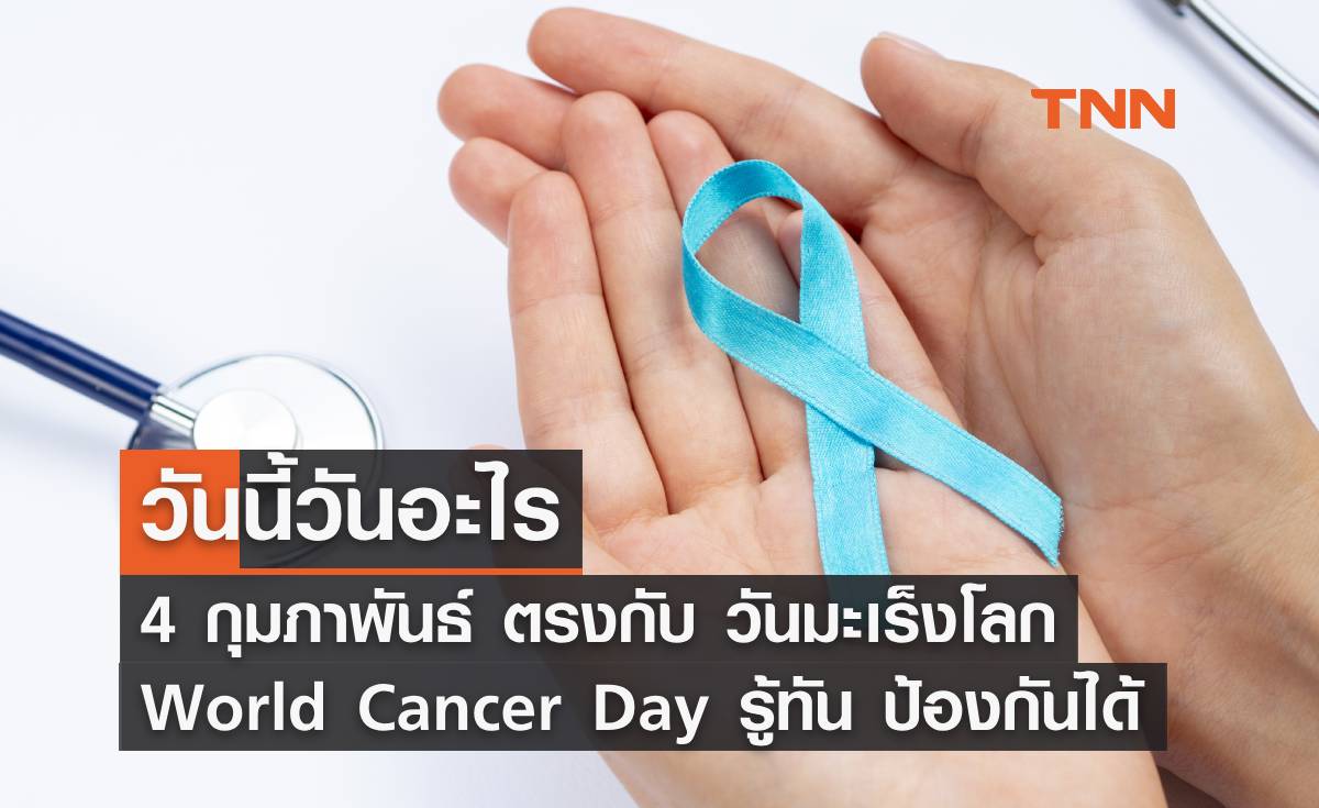 4 2024 World Cancer Day   Ebb02630 Db02 4627 Ae20 C00dbe13ec67 