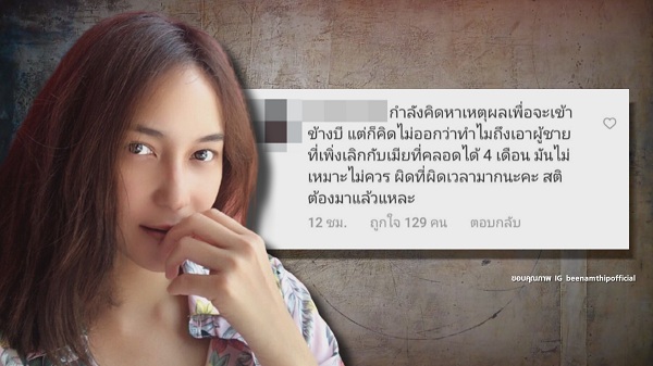 ปอนด์ อดีตภรรยา ฟลุค เปิดใจปมเลิกสามี ด้าน บี น้ำทิพย์ ...