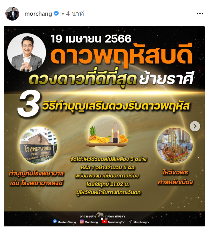  2 ราศีเจ้าภาพ ราศีเมษ - ราศีตุลย์  สุดปัง 19 เมษานี้ รับดาวพฤหัส 