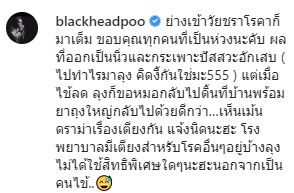 ปู แบล็คเฮด ป่วยกระเพาะปัสสาวะอักเสบ แจงดราม่าเรื่องเตียง