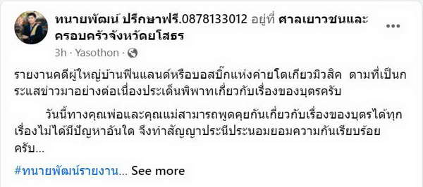 ผญบ.ฟินแลนด์-แพรวพราว เจรจาลงตัว ได้ข้อยุติเรื่องสิทธิ์ในตัวลูกทั้ง2คนแล้ว