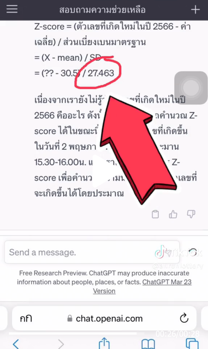 หลวงปู่ AI งวด 2 พ.ค. มาแล้ว! ชาว TikTok รอลุ้นงวดนี้แม่นไหม?