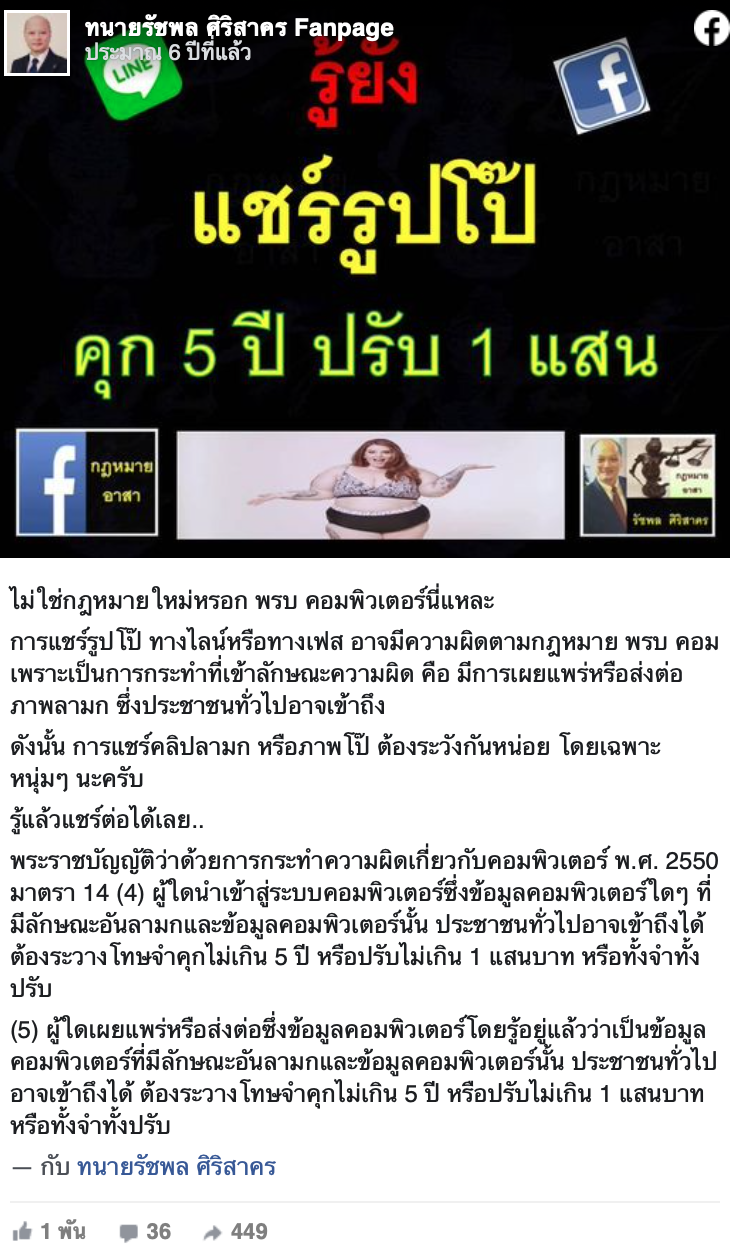ภาพลับแตงโม-รูปอนาจาร ส่งต่อมีโทษทางกม.-คิดให้ดีก่อนแชร์ ภาพลับแตงโม-รูปอนาจาร ส่งต่อมีโทษทางกม.-คิดให้ดีก่อนแชร์