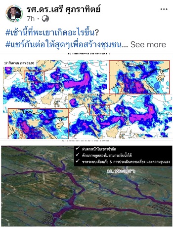 Rain bomb ถล่ม  ต้นเหตุน้ำป่าหลากท่วมหน้า ม.พะเยา