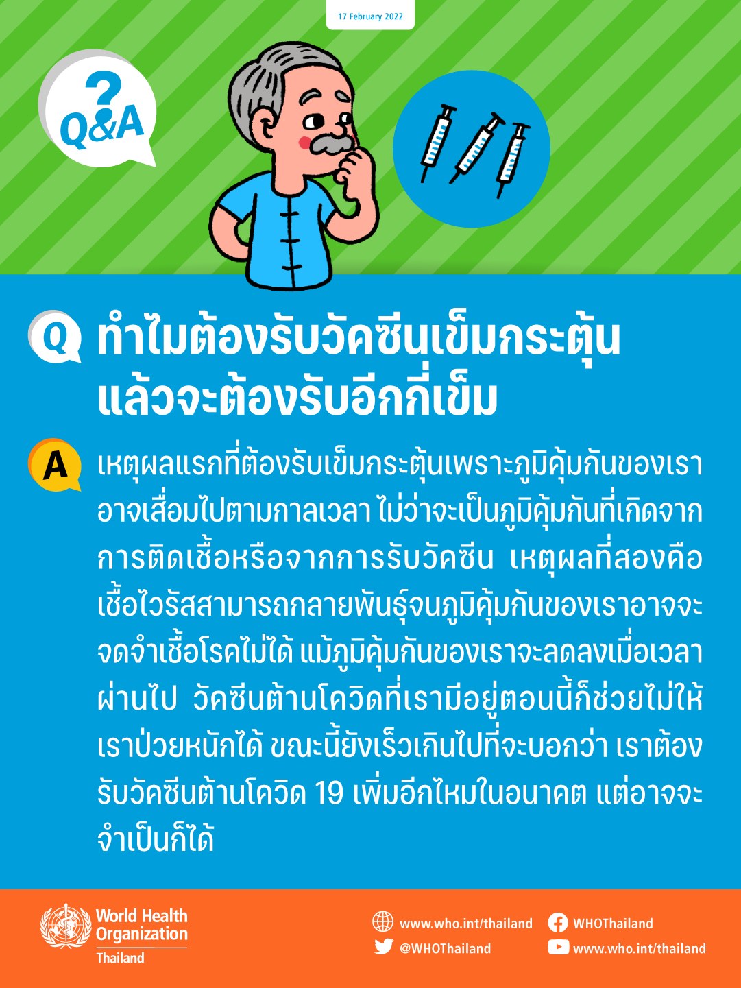 เผยเหตุผลทำไมต้องรับ “วัคซีนเข็มกระตุ้น” ย้ำภูมิคุ้มกันเสื่อมตามกาลเวลา เผยเหตุผลทำไมต้องรับ “วัคซีนเข็มกระตุ้น” ย้ำภูมิคุ้มกันเสื่อมตามกาลเวลา