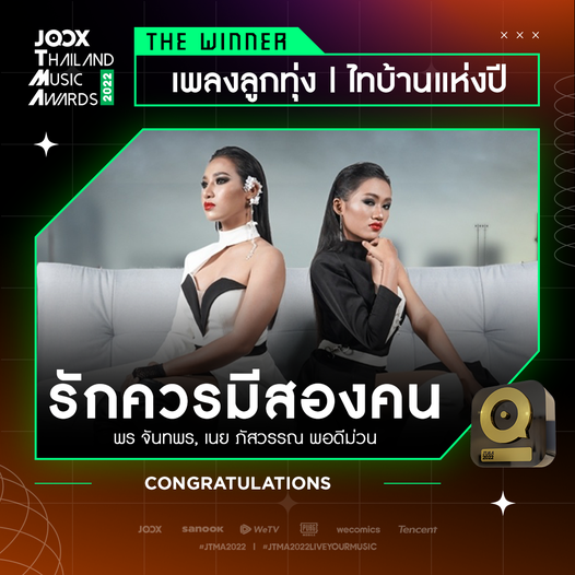 คนวงการดนตรีคว้ารางวัล JTMA 2022 ด้าน Three Man Down คว้าศิลปินแห่งปี 2 ปีซ้อน!