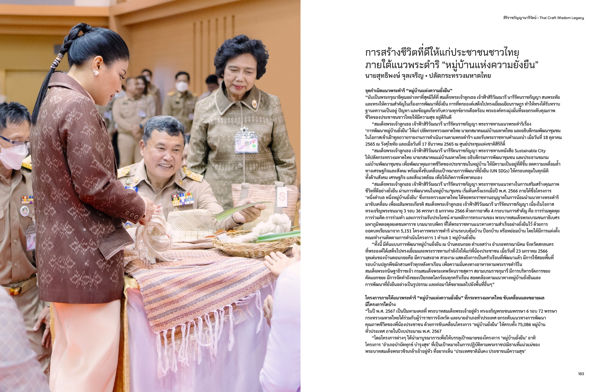 "หมู่บ้านยั่งยืน" สานต่อพระปณิธาน ยกระดับคุณภาพชีวิตคนไทย