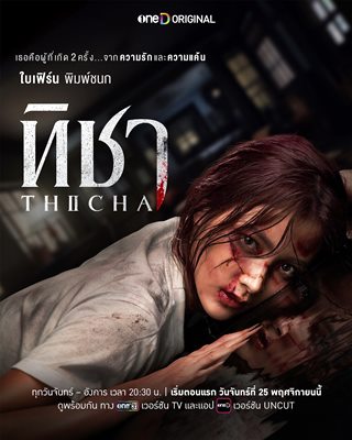 ที่สุดของ “ช่องวัน31”   “ละคร-ซีรีส์” สุดปัง ตลอดปี 2567 